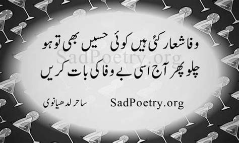 Sahir Ludhianvi Poetry and SMS | Sad Poetry.org