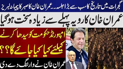 Imran Khans Power Show In Gujrat Lt Gen R Amjad Shoaibs Analysis