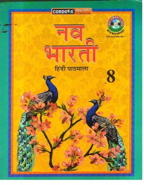 Nav Bharti Hindi Pathmala Class 8 Buy Nav Bharti Hindi Pathmala Class 8 By Dr Bharti Pandey