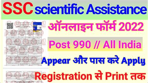 SSC Scientific Assistant Online Form 2022 Kaise Bhare How To Fill SSC