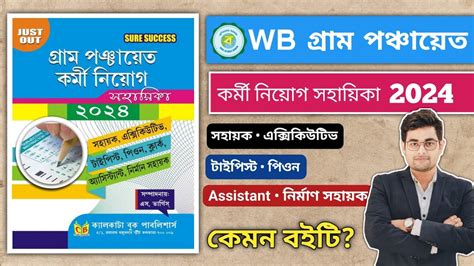 Wb Gram Panchayat Recruitment Exam Best Book Best Book For Wb