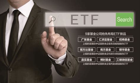 Etf新品申报 跟踪三大央企指数 每经网