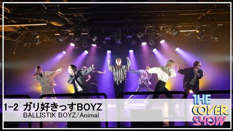 1 2 Ballistik Boyz From Exile Tribanimal Dance Cover ガリ好きっすboyz The