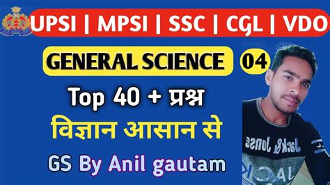 Railway Ntpc Group D Ssc Mpsi Upsi General Science Part Ivसमान्य विज्ञान भाग 4 13072020