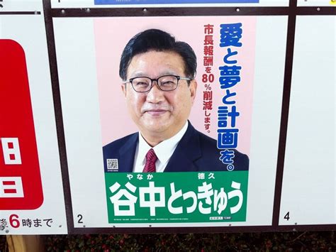 【選挙ウォッチャー】 筑西市長選2021・分析レポート。｜チダイズム