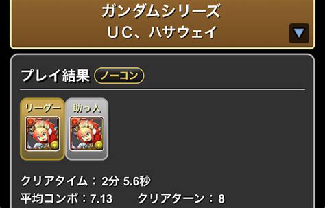 【パズドラ】ガンダムコラボのスキル上げ方法と周回パーティ 神ゲー攻略