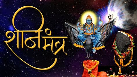 The Most Powerful Shani Mantra शनि महा मंत्र Nilanjana Samabhasam By