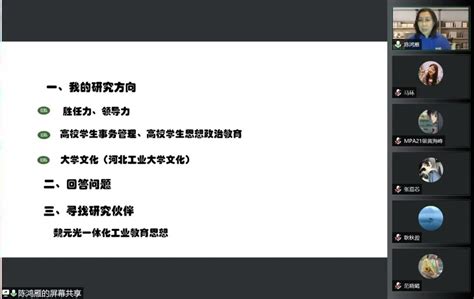 陈鸿雁教授做客“导师伴我行”第三期——如何写好论文 Mpa教育1 河北工业大学人文与法律学院