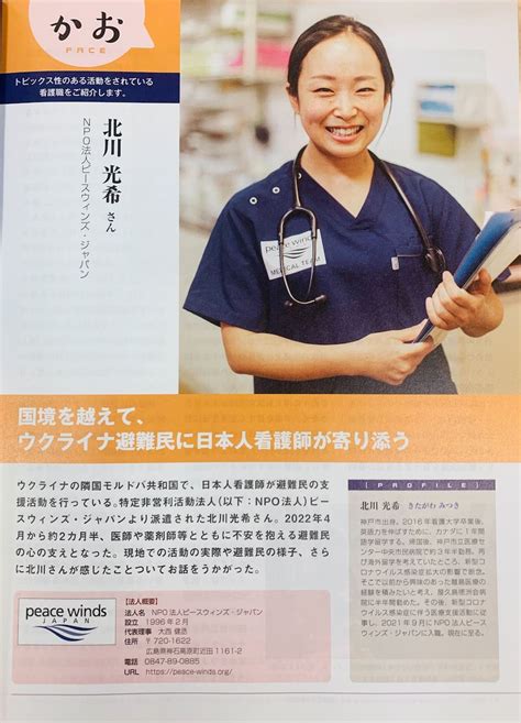 【メディア掲載】日本看護協会機関誌に、北川看護師のインタビューが掲載されました。｜空飛ぶ捜索医療団arrows｜民間の災害支援組織。医師