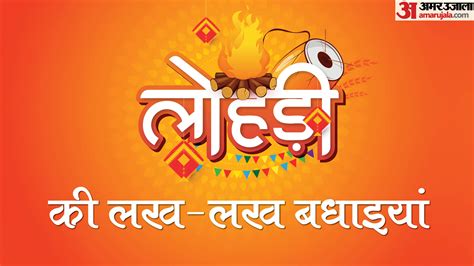 Happy Lohri 2024 Wishes In Hindi Shayari Messages Quotes Images