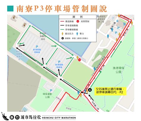 2022新竹城市馬拉松 筆記報名 交通資訊