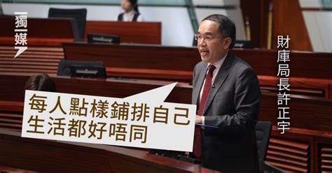 議員質疑強積金無助退休 許正宇：每人鋪排自己生活不同 獨媒報導 獨立媒體