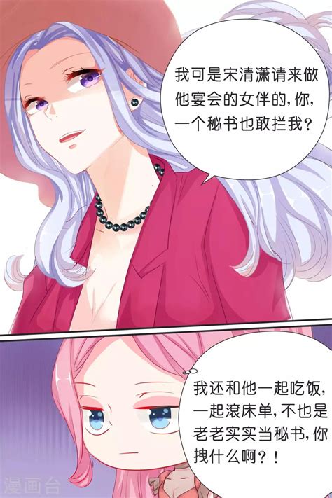 第35話 你拽什麼啊！ 帝少的獨寵計劃 包子漫畫