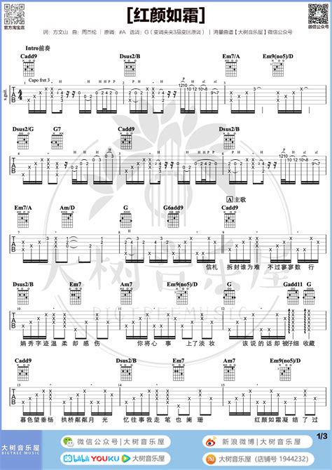 红颜如霜吉他谱周杰伦g调弹唱版吉他六线谱 吉他园地