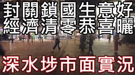 疫情下的香港 2022 封關鎖國無遊客 市面實況街拍記錄 深水埗 電子特賣城 黃店 Cafe 西九龍中心 Food Court 美食 好去處