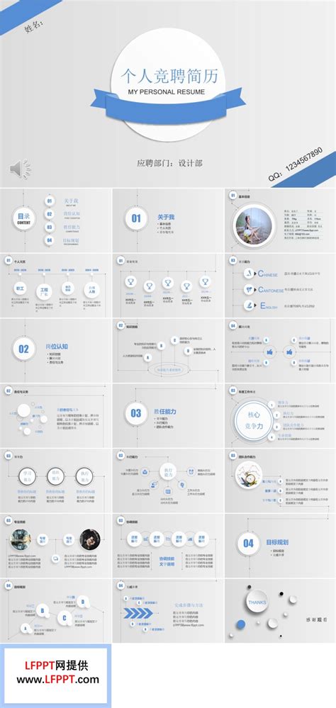 线条索引动画风格个人简历竞聘竞选ppt模板下载 Lfppt
