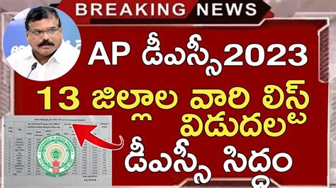 Ap Dsc District Vacancies List Ap Dsc Latest News Today Ap Dsc