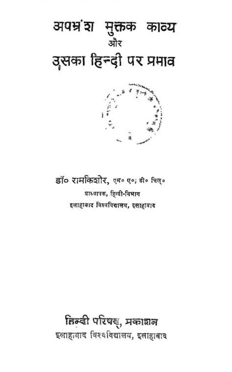 अपभ्रंश मुक्तक काव्य और उसका हिंदी पर प्रभाव Hindi Book Apbhransha