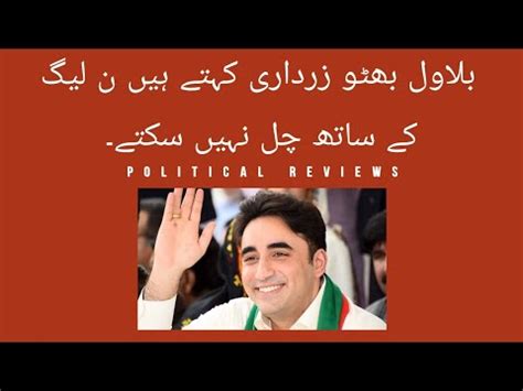 Bilawal Bhutto Says We Can T Cooperate With Ppp Youtube