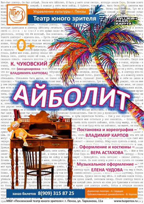 Айболит - Театр юного зрителя
