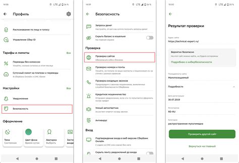 Проверка безопасности сайтов при помощи мобильного приложения «СберБанк ...