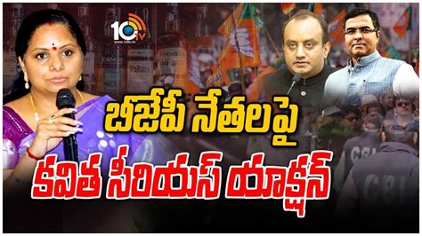 బీజేపీ నేతలపై ఎంఎల్సీ కవితా పరువు నష్టం దావా Mlc Kavitha