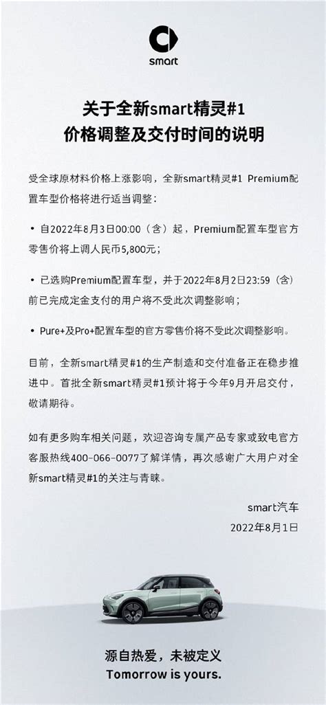 Smart精灵1部分配置涨价5800元 预计9月开始交付服务影响车辆