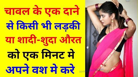 Vashikaran Specialist चावल के दाने से करे किसी भी लड़की का वशीकरण Pandit S K Shastri Ji