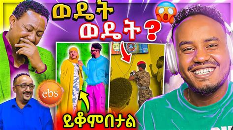 🔴 ብዙዎችን ያነጋገረችው ወጣት Tiktok ቪድዮ እና Ebstv ና ሰለሞን ቦጋለ የአህያ ስጋ ላይ ሙድ ተያዘባቸው የሳምንቱ አስቂኝ ቀልዶች Abrelo