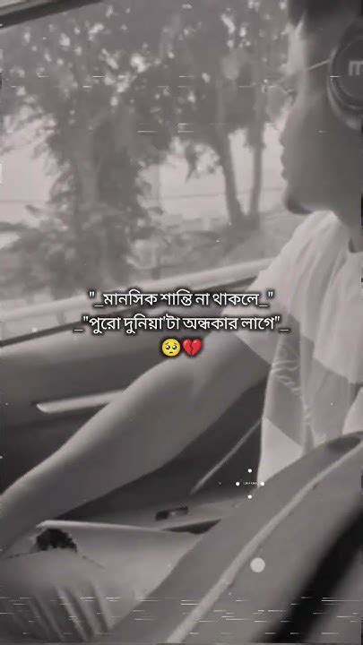 মানসিক শান্তি না থাকলে দুনিয়াটা অন্ধকার Foryou Sad Lovesort Love