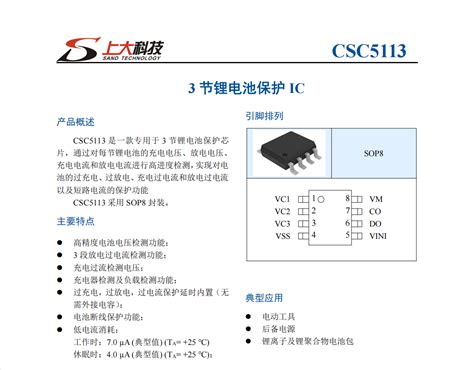 Csc5113三节锂电池保护芯片，采用sop8封装 哔哩哔哩