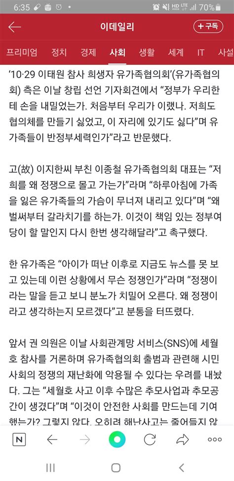 우리가 반정부세력인가이태원 유가족 권성동 정쟁 발언에 분노 정치시사 에펨코리아