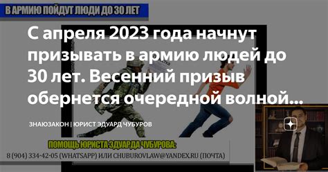 С апреля 2023 года начнут призывать в армию людей до 30 лет. Весенний ...
