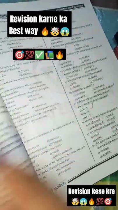 Revision Karne Ka Best Way 🔥💯🎯😱🤯📚 🔥 Revision Kese Kare 🤯🤯😱😱💯🎯🔥📚 ️