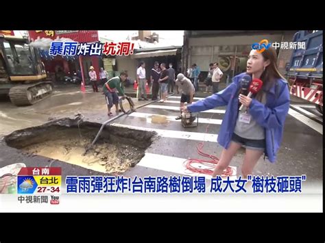 雷雨彈狂炸 台南路樹倒塌 成大女 樹枝砸頭 │中視新聞 20200827