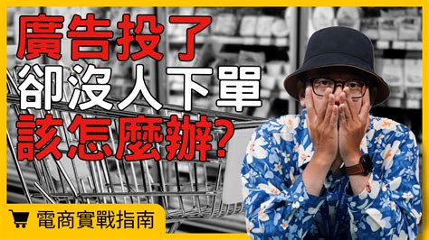 【電商實戰指南】流量來了但沒人下單3大策略幫你提高電商用戶黏著度 電商tony陳