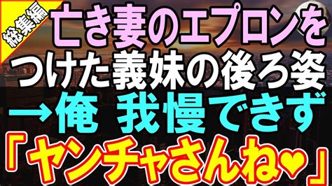 【総集編★感動する話】交通事故で若くして他界した妻。まだ幼児だった双子の娘たちの為に必死に働いた俺→振り返るとそこに居てくれたのは