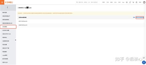 阿里云域名如何修改dns服务器 知乎