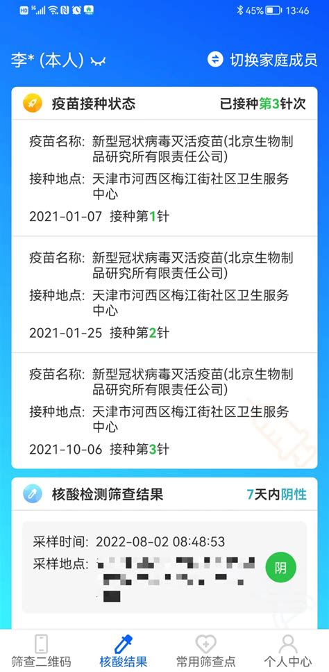 全体北辰人，“天津数字防疫”app上线了！筛查核酸功能