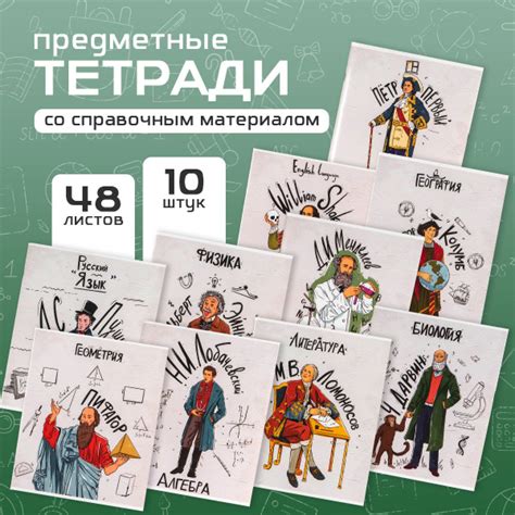 Тетради предметные 48 листов набор, 10 предметов - купить с доставкой ...
