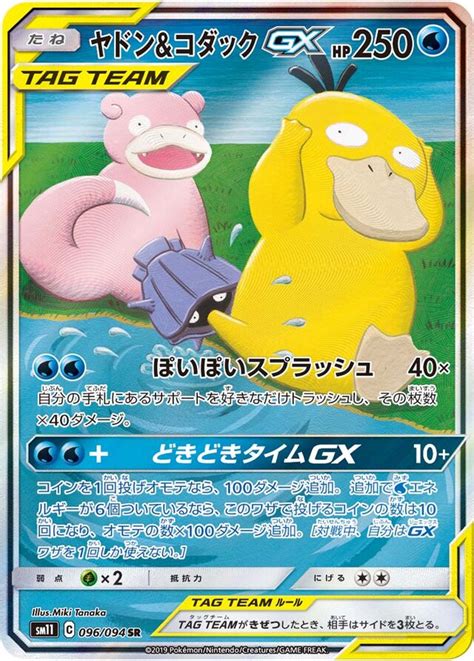 Slowpoke Psyduck Gx Miracle Twin Tcg Collector