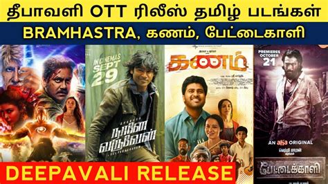 Deepavali Ott Release Tamil Movies Diwali Ott Release Movies