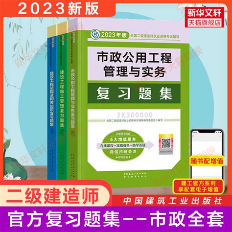 现货【建工社官方习题】二级建造师2023市政复习题集全套二建考试2023年市政公用工程管理与实务教材章节习题集册练习题库试题真题 虎窝淘