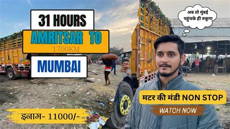 NON STOP Amritsar सबज मड स Mumbai 11 000 क मकबल