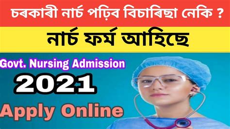 Government Nursing Admission 2021 Online Application Form Start