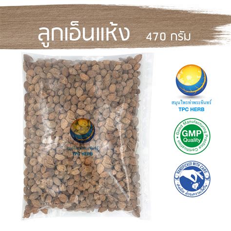 ลกเอนแหง 500 กรม 475บาท อยากลงทนสขภาพ นกถงสมนไพรทา