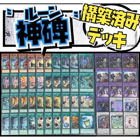 遊戯王 遊戯王 神碑 ルーン 構築済みデッキ Ex有り スリーブ付きの通販 By Magi 個人ユーザー直販｜ユウギオウならラクマ