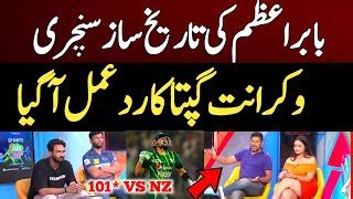 Vikrant Gupta Reaction On Babar Azam Vs New Zealand By Uzair