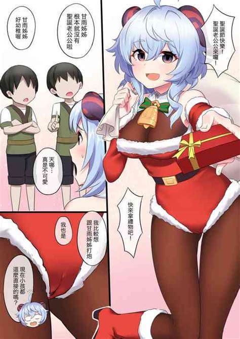 Character Ganyu Nhentai Hentai Doujinshi And Manga