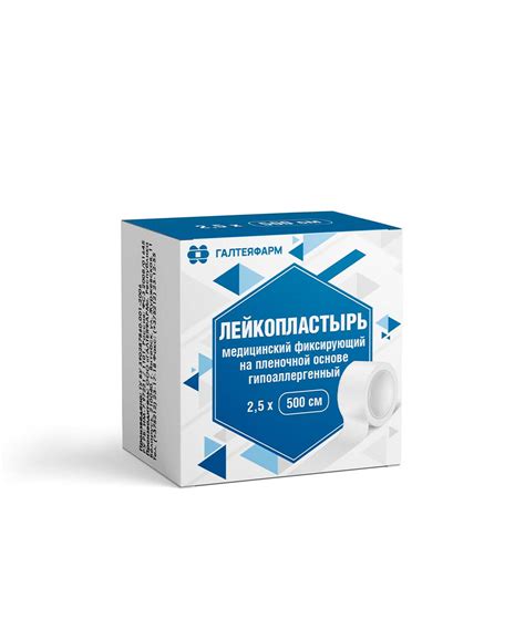 Лейкопластырь фиксирующий на пленочной основе - ГАЛТЕЯФАРМ